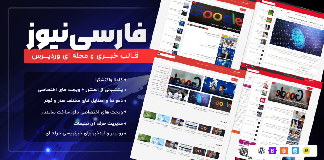 قالب خبری ایرانی فارسی نیوز