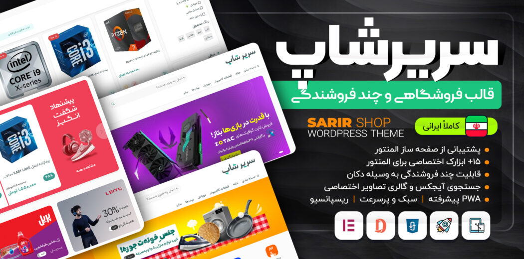 قالب فروشگاهی سریر شاپ