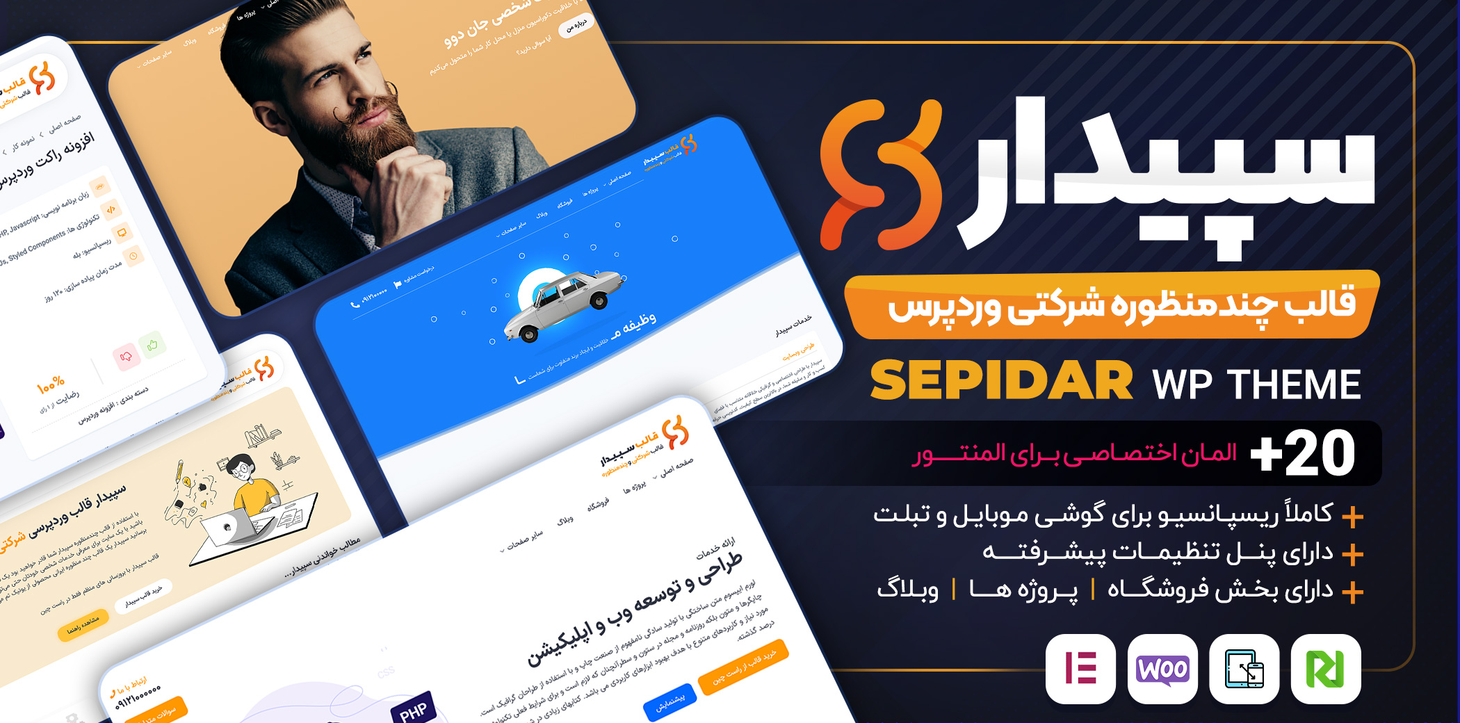 قالب چندمنظوره سپیدار