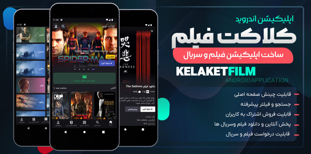 اپلیکیشن اندروید کلاکت فیلم